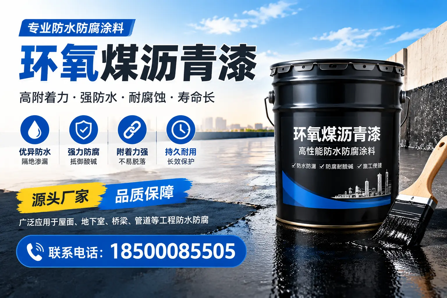 环氧煤沥青漆的施工方法详解，助力自贡企业高效完成项目